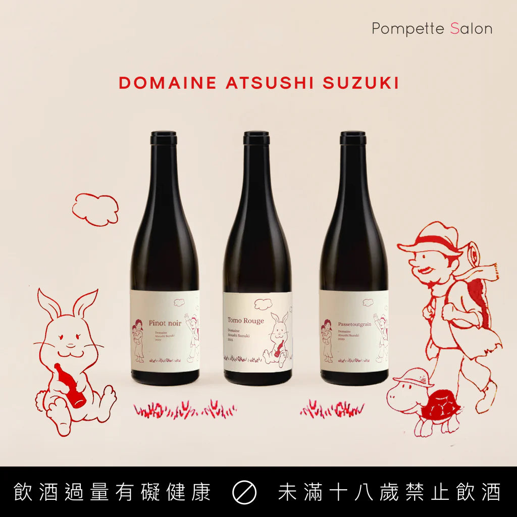 曾我貴彥的傳承弟子! Domaine Atsushi Suzuki ドメーヌ・アツシスズキ