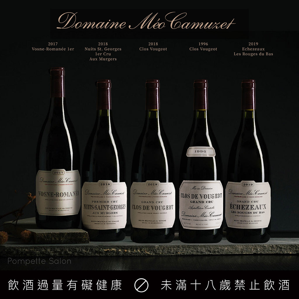 【Vosne Romanée兩個古老家族的血脈相承】 Domaine Meo-Camuzet