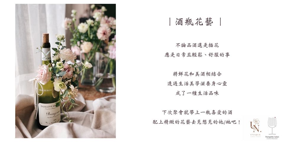 《微薰生活美學 Series IV》Pompette Salon 微薰·沙龍 x 余安花室