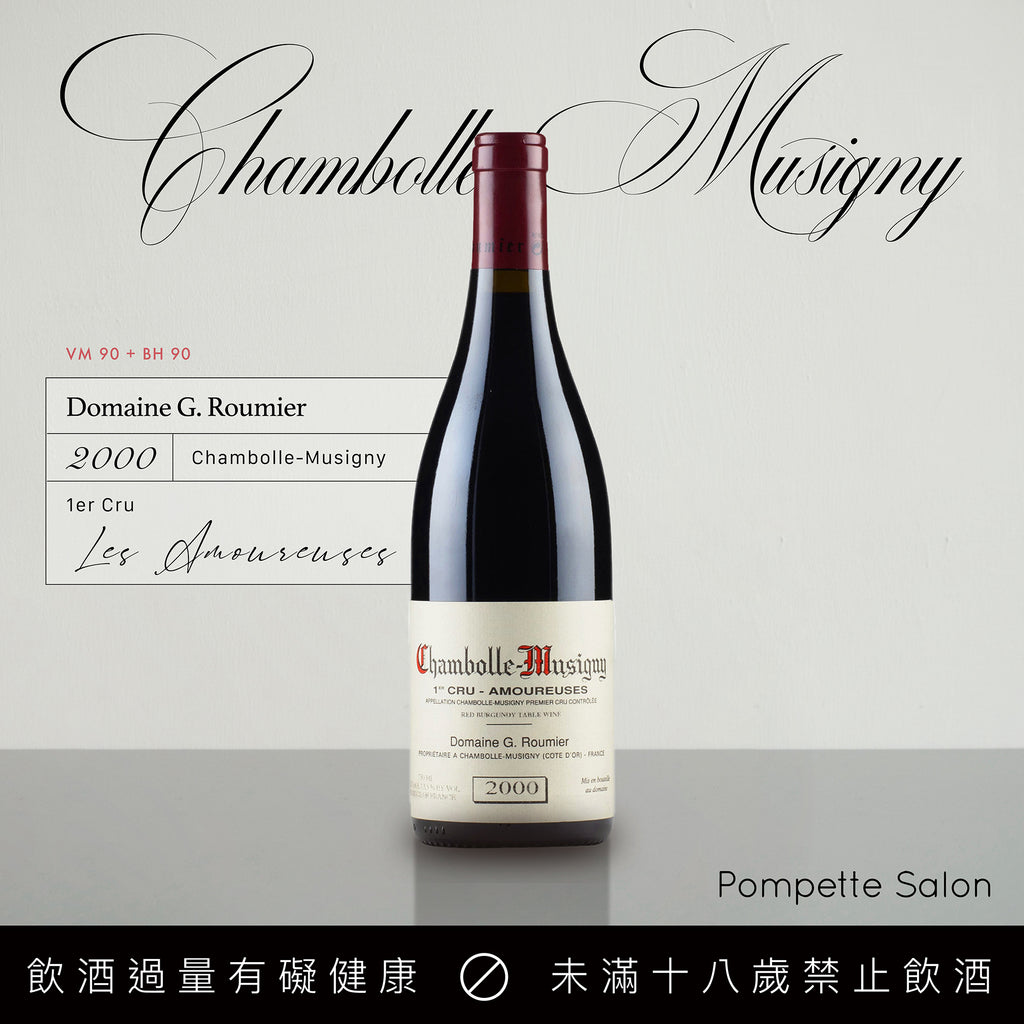 第六站：優雅溫婉的絕美風土—Chambolle-Musigny（中）