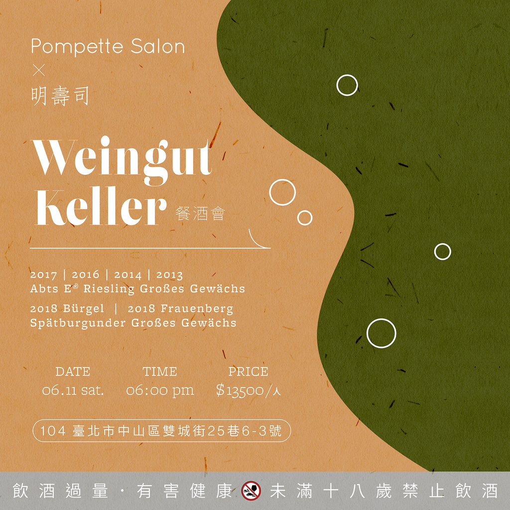 Pompette Salon X 明壽司 { Weingut Keller } 餐酒會