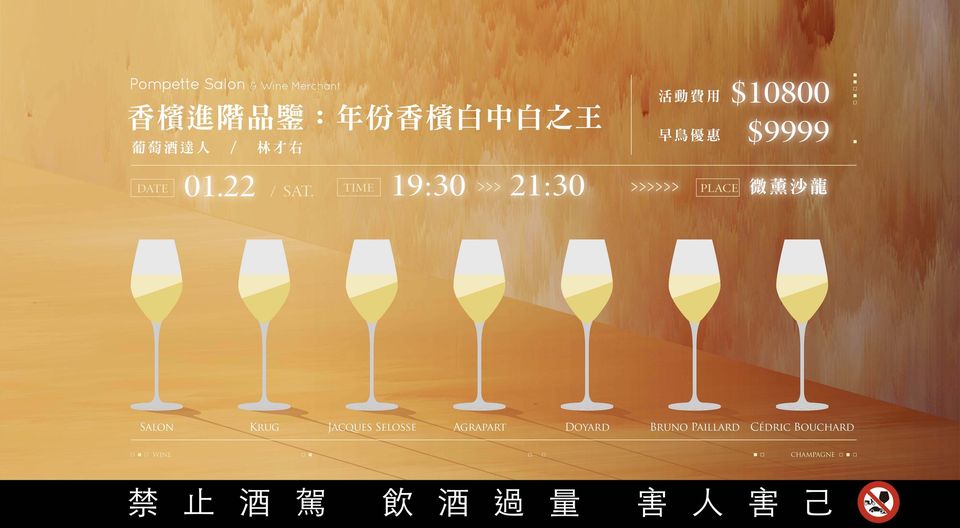 香檳進階品鑒：年份香檳白中白之王
