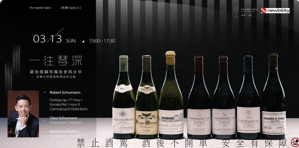 《酌樂 Series X》 一往琴深：嚴俊傑鋼琴獨奏與分享會