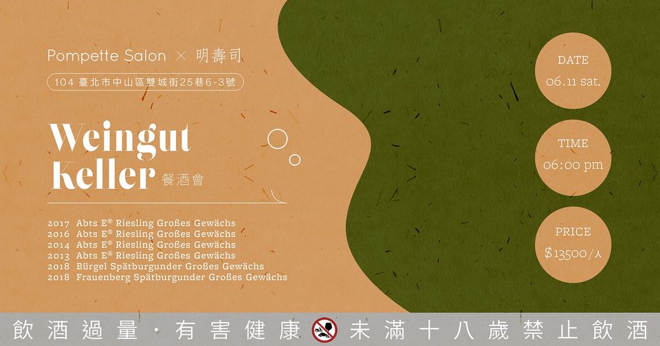 Pompette Salon X 明壽司 { Weingut Keller } 餐酒會