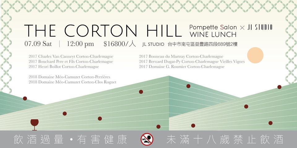 Pompette Salon X JL Studio { The Corton Hill餐酒會 }