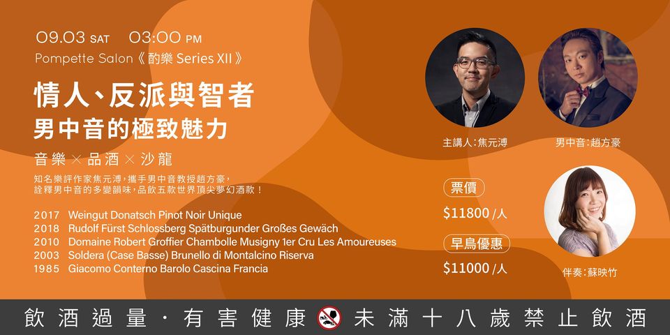 《酌樂 Series XII》 情人、反派與智者：男中音的極致魅力