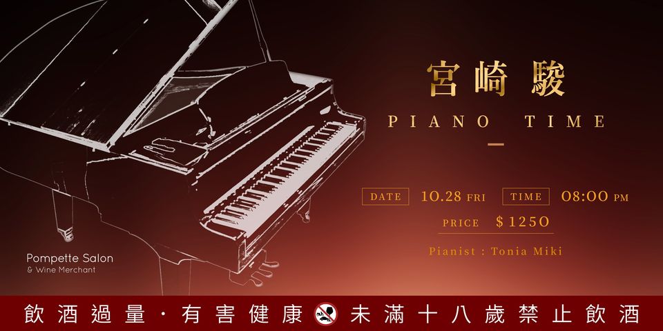 微薰．沙龍 宮崎駿Piano Time