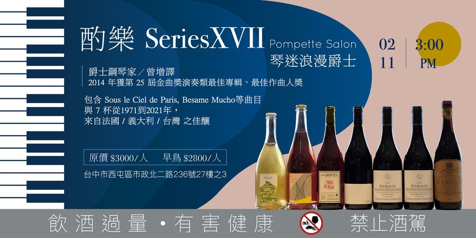 《酌樂Series XVII 》琴迷浪漫爵士