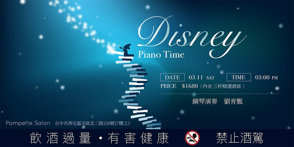 微薰．沙龍 迪士尼經典選曲 Disney Piano Time