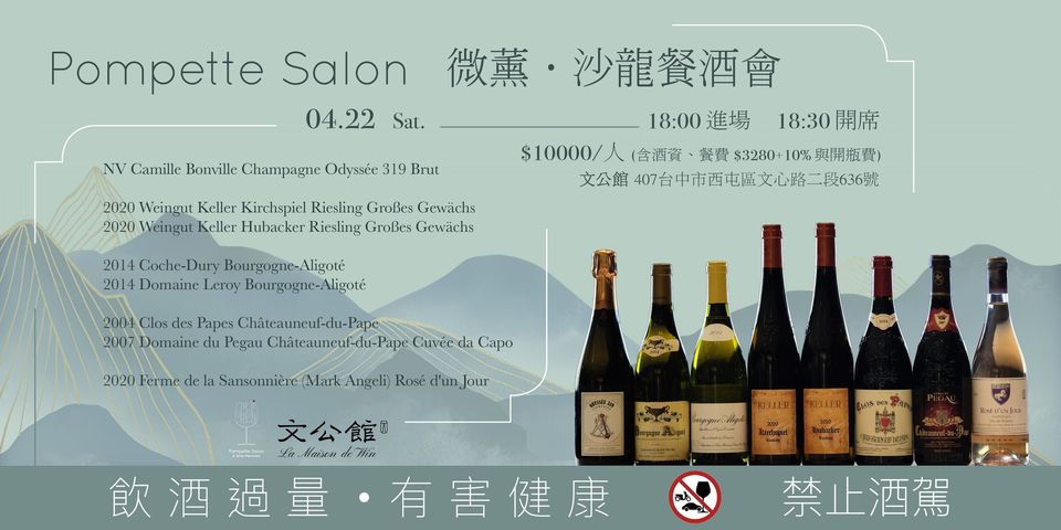 微薰．沙龍 餐酒會