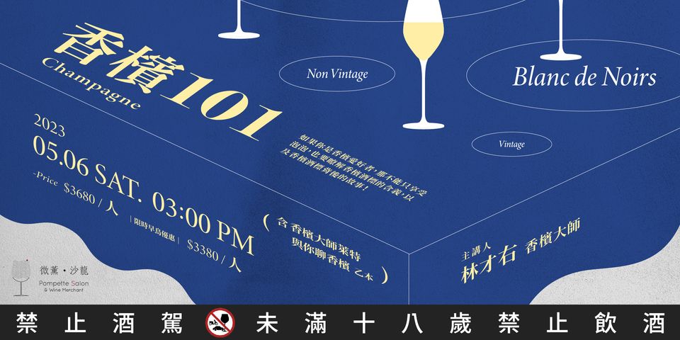《酌樂Series VII》春天的禮讚 - 跳動的長笛三重奏與世界三大白酒名家的風土演藝