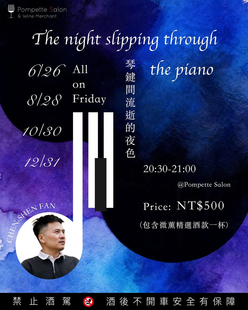 Pompette Salon X 范振聲｜琴鍵間流逝的夜色