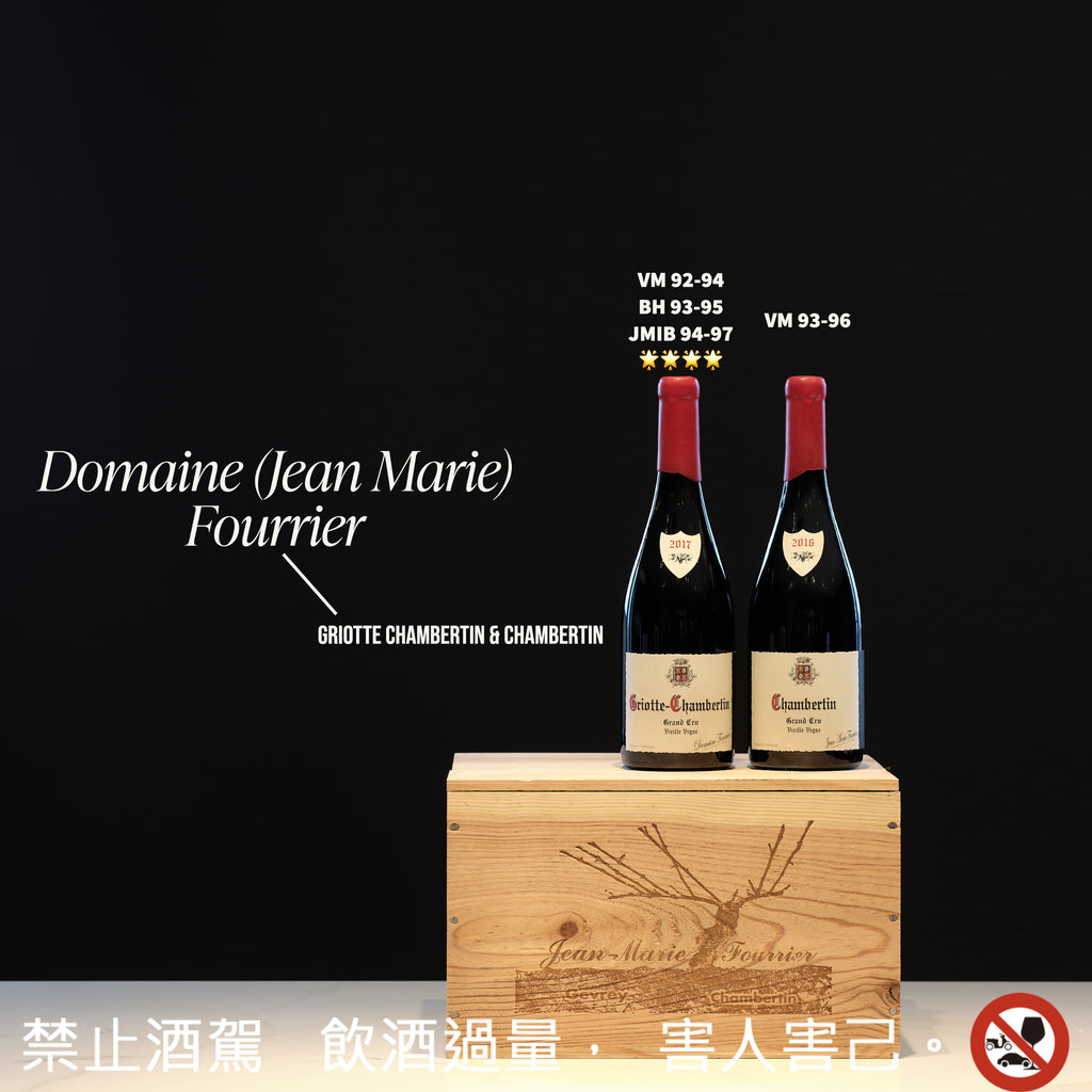 Gevrey-Chambertin頂級名莊 -  Domaine & Jean-Marie Fourrier