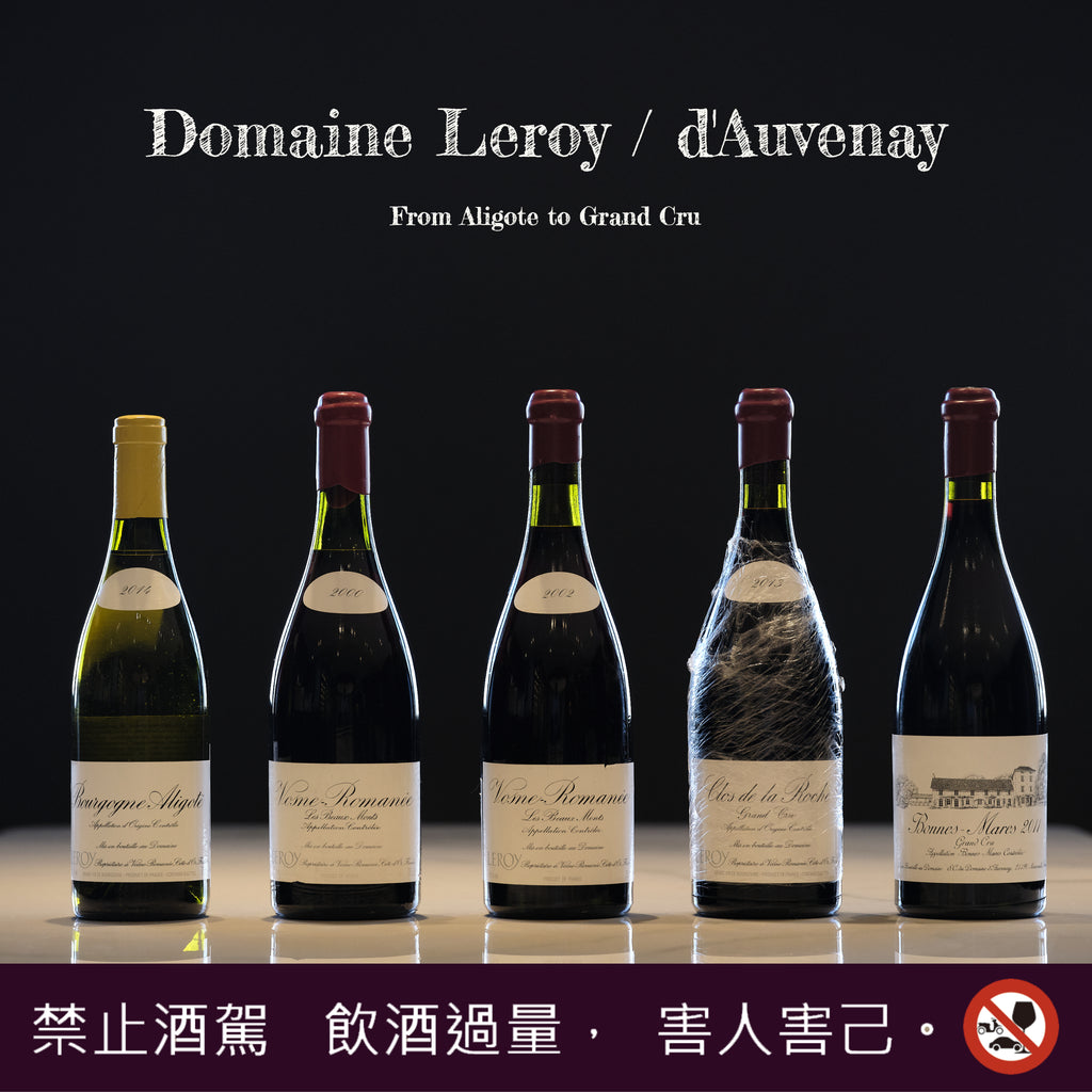 勃根地傳奇 Maison & Domaine Leroy