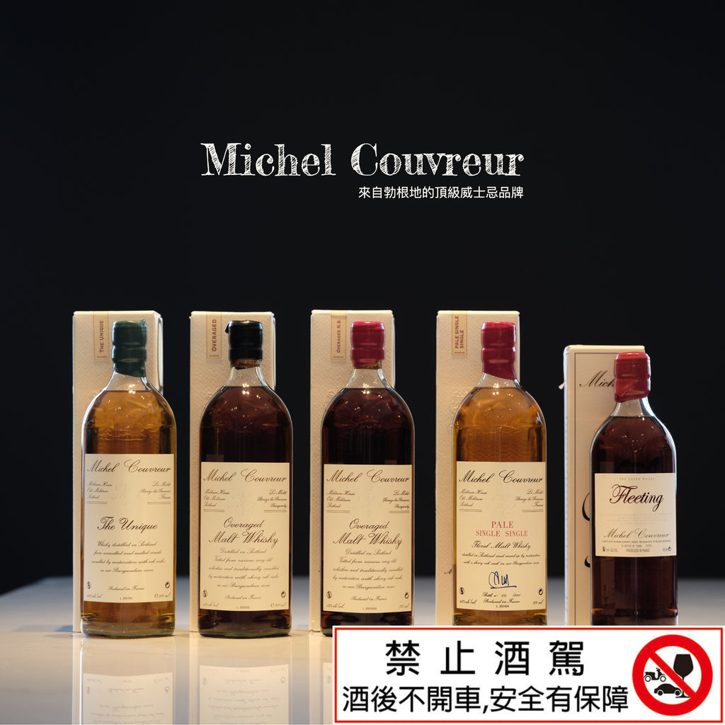 來自法國勃根地獨特的威士忌 - Michel Couvreur