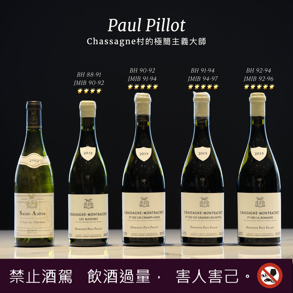 Chasagne村的極簡主義大師 - Paul Pillot