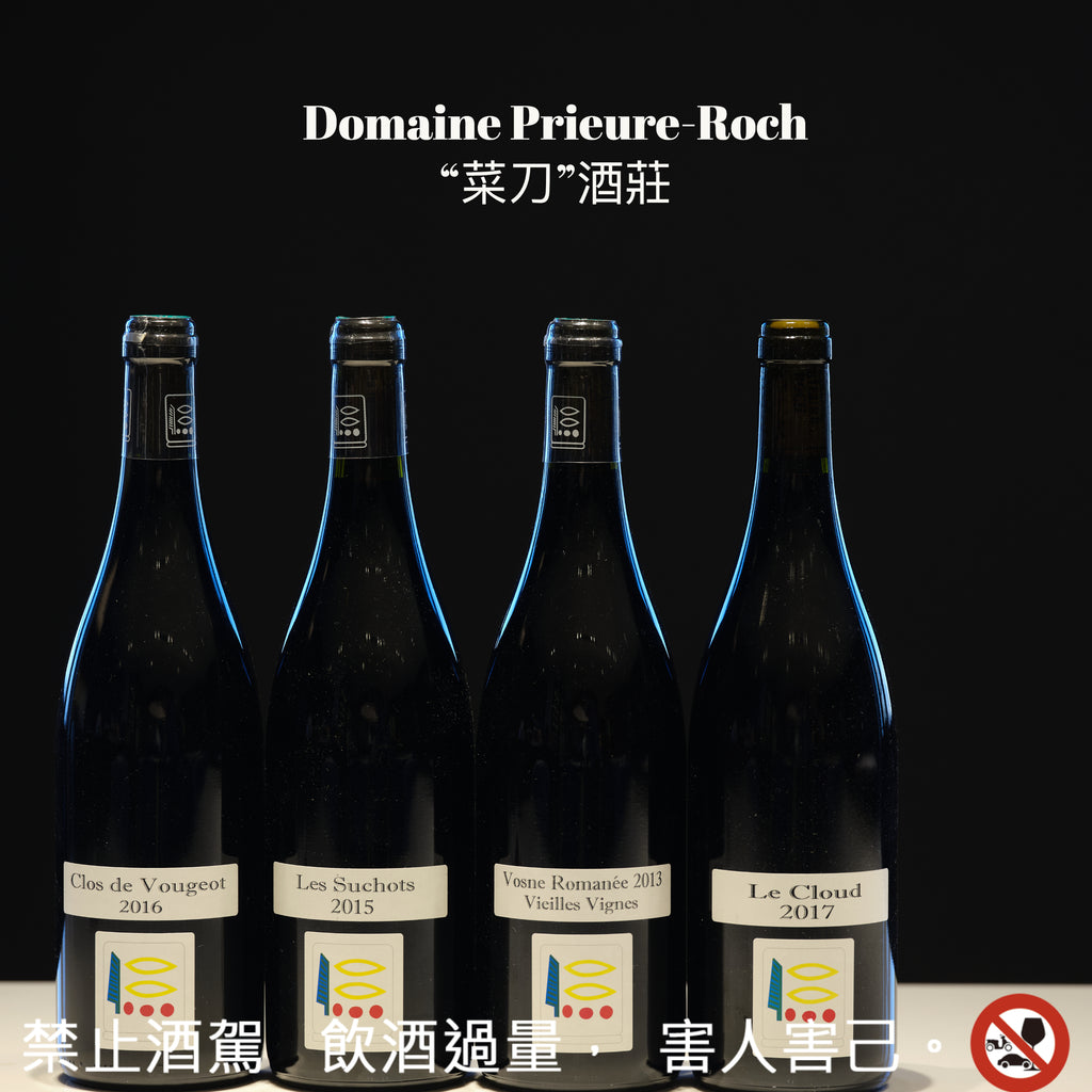 遺世獨立的菜刀酒莊 - Prieure Roch