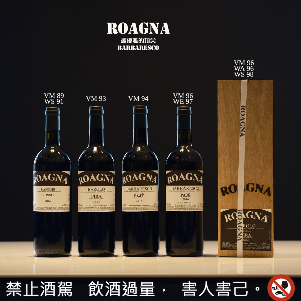 最優雅的頂尖Barbaresco - Roagna