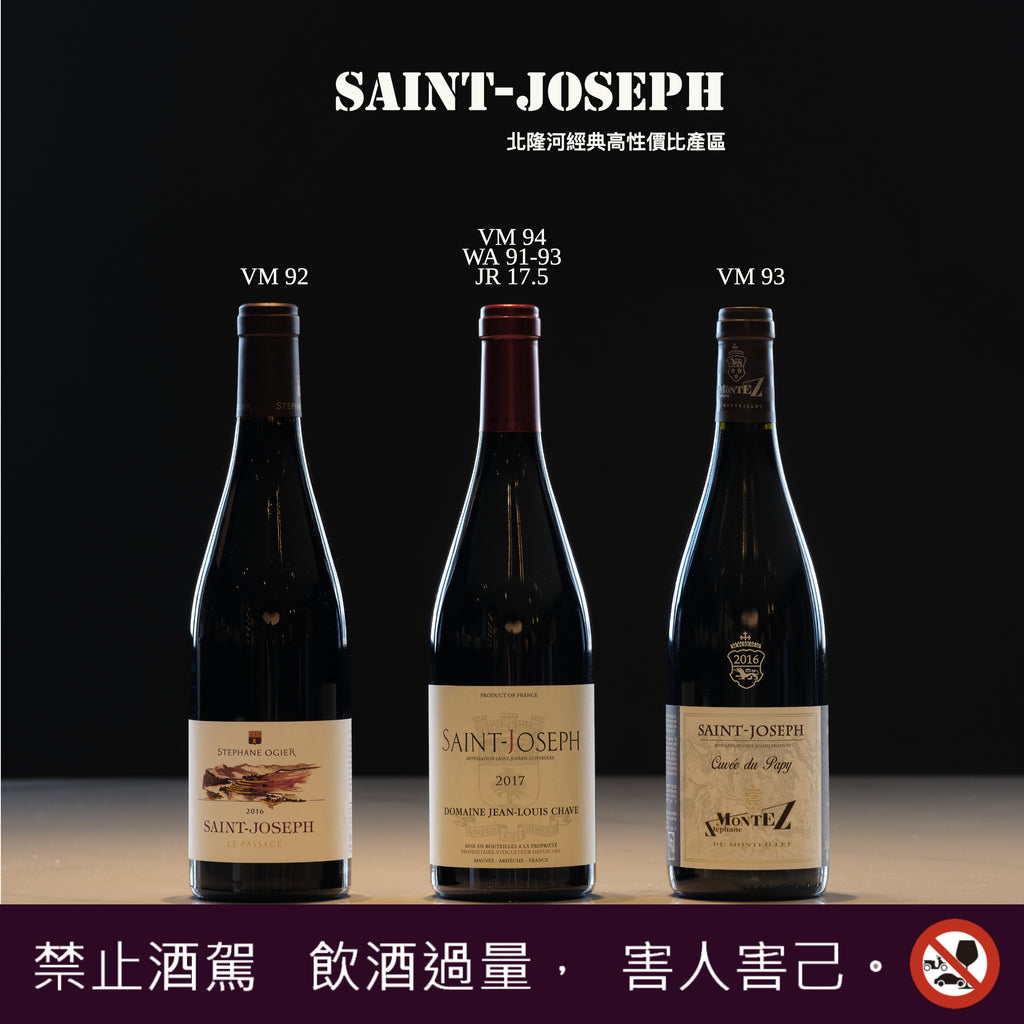 北隆河經典高性價比產區 - Saint-Joseph