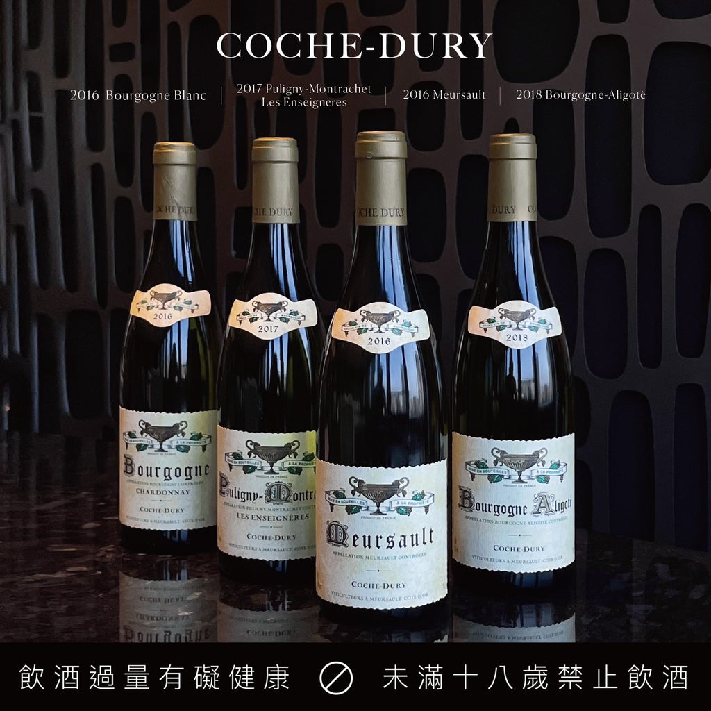 Meursault村王者之王- Coche-Dury