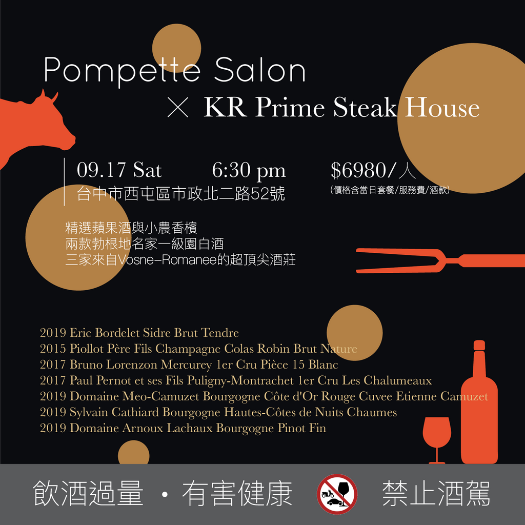 {9/17 餐酒會 } 微薰沙龍 X KR Prime Steak House