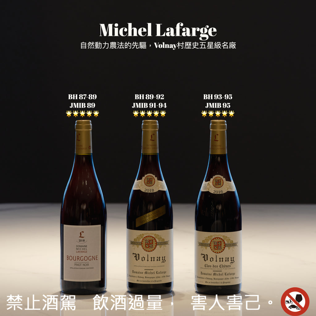 自然動力法的先驅 Volnay村歷史五星級名廠 - Michel Lafarge